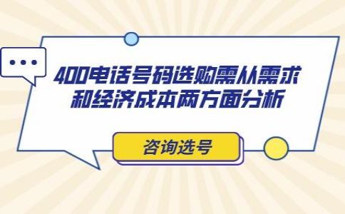 辦理400電話的材料和費(fèi)用