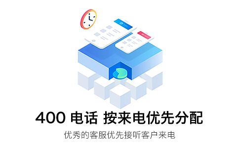 400電話實現(xiàn)24小時服務(wù)